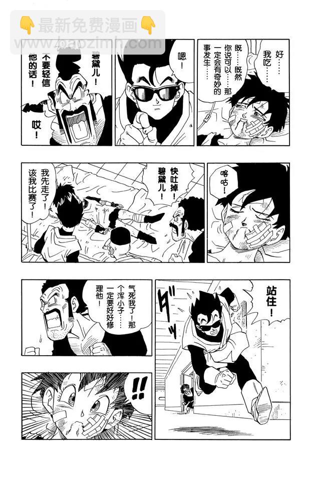 🍔龙珠 第443话 开始行动 第4页