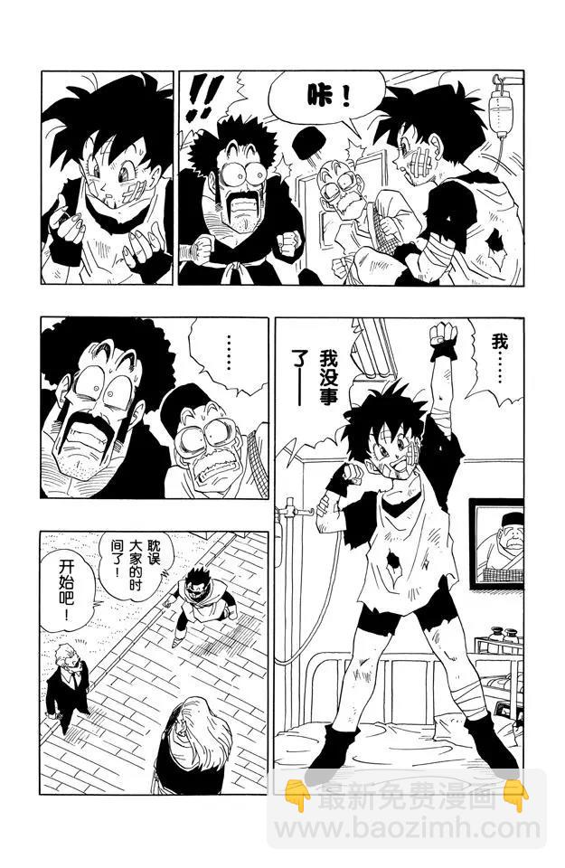 🍔龙珠 第443话 开始行动 第5页
