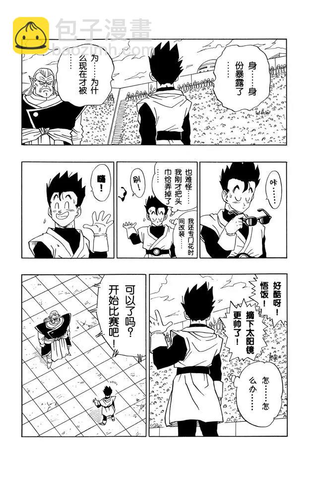 🍔龙珠 第443话 开始行动 第8页