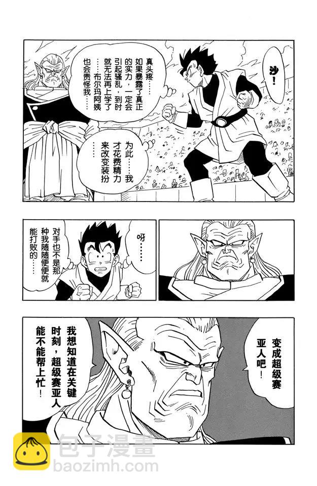 🍔龙珠 第443话 开始行动 第9页