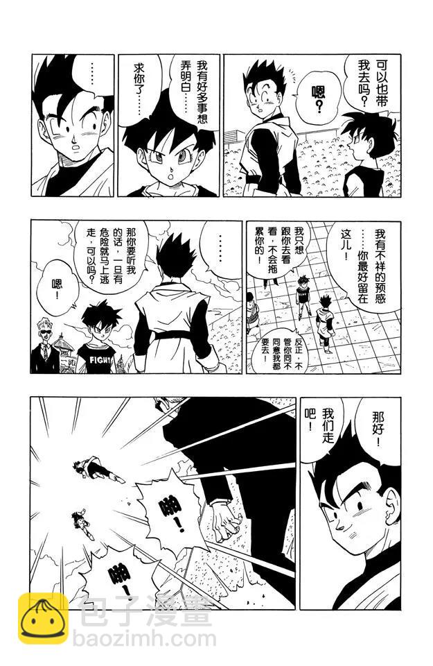 🍔龙珠 第445话 恐怖的谜 第10页
