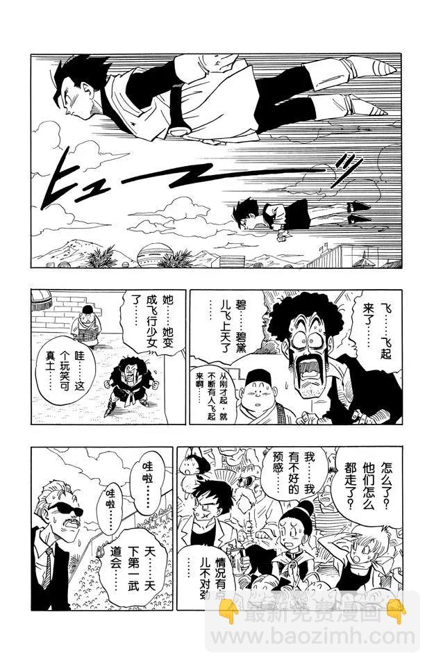 🍔龙珠 第445话 恐怖的谜 第11页