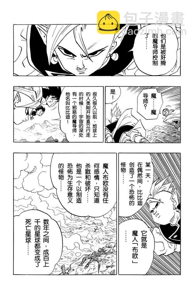🍔龙珠 第445话 恐怖的谜 第13页
