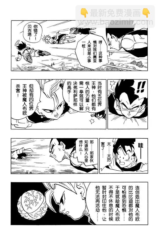 🍔龙珠 第445话 恐怖的谜 第14页