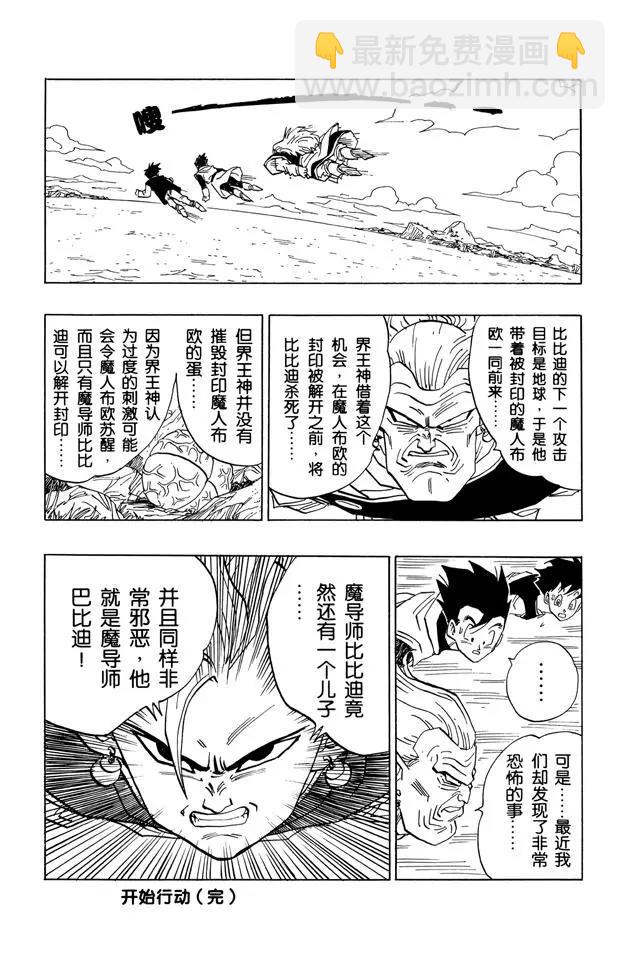 🍔龙珠 第445话 恐怖的谜 第15页