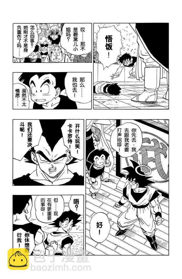 🍔龙珠 第445话 恐怖的谜 第3页