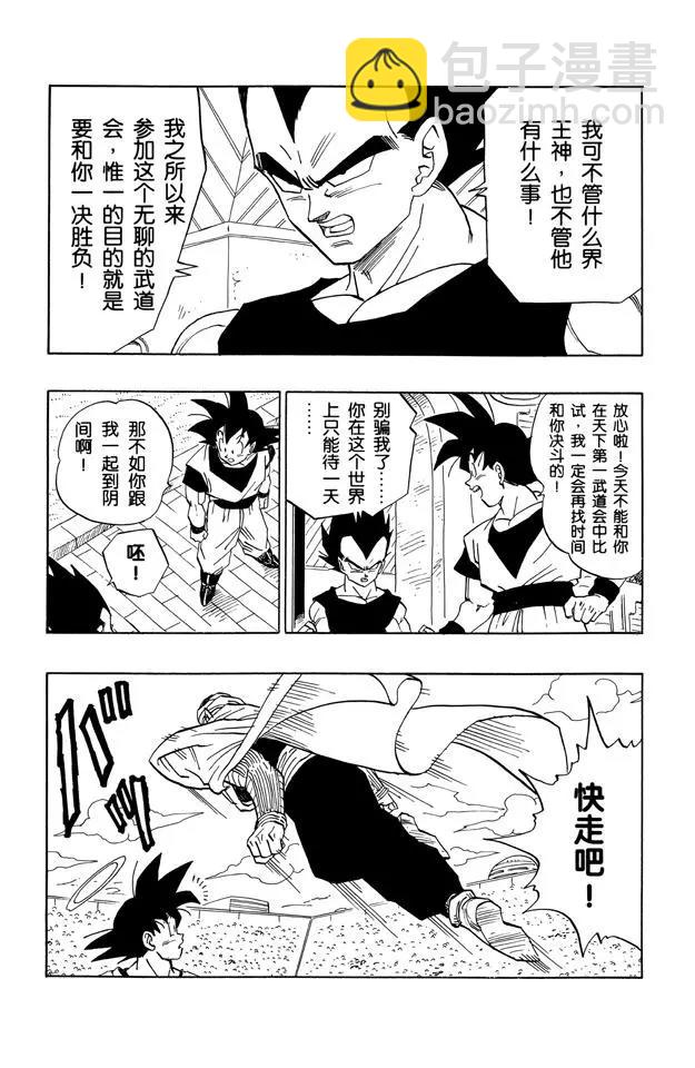🍔龙珠 第445话 恐怖的谜 第4页