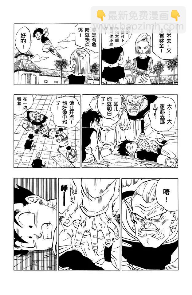 🍔龙珠 第445话 恐怖的谜 第7页