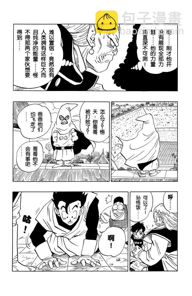 🍔龙珠 第445话 恐怖的谜 第8页