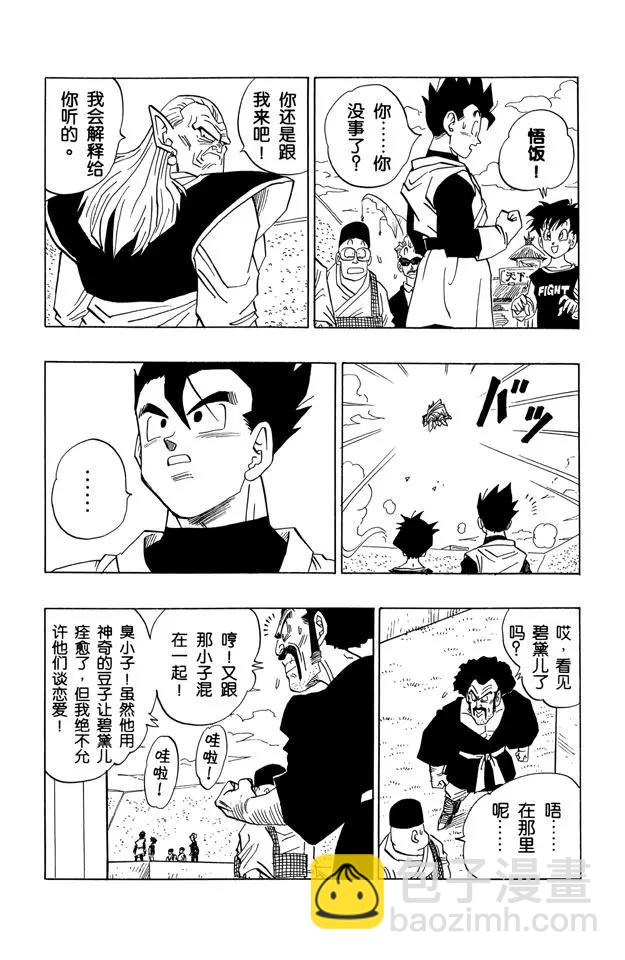 🍔龙珠 第445话 恐怖的谜 第9页