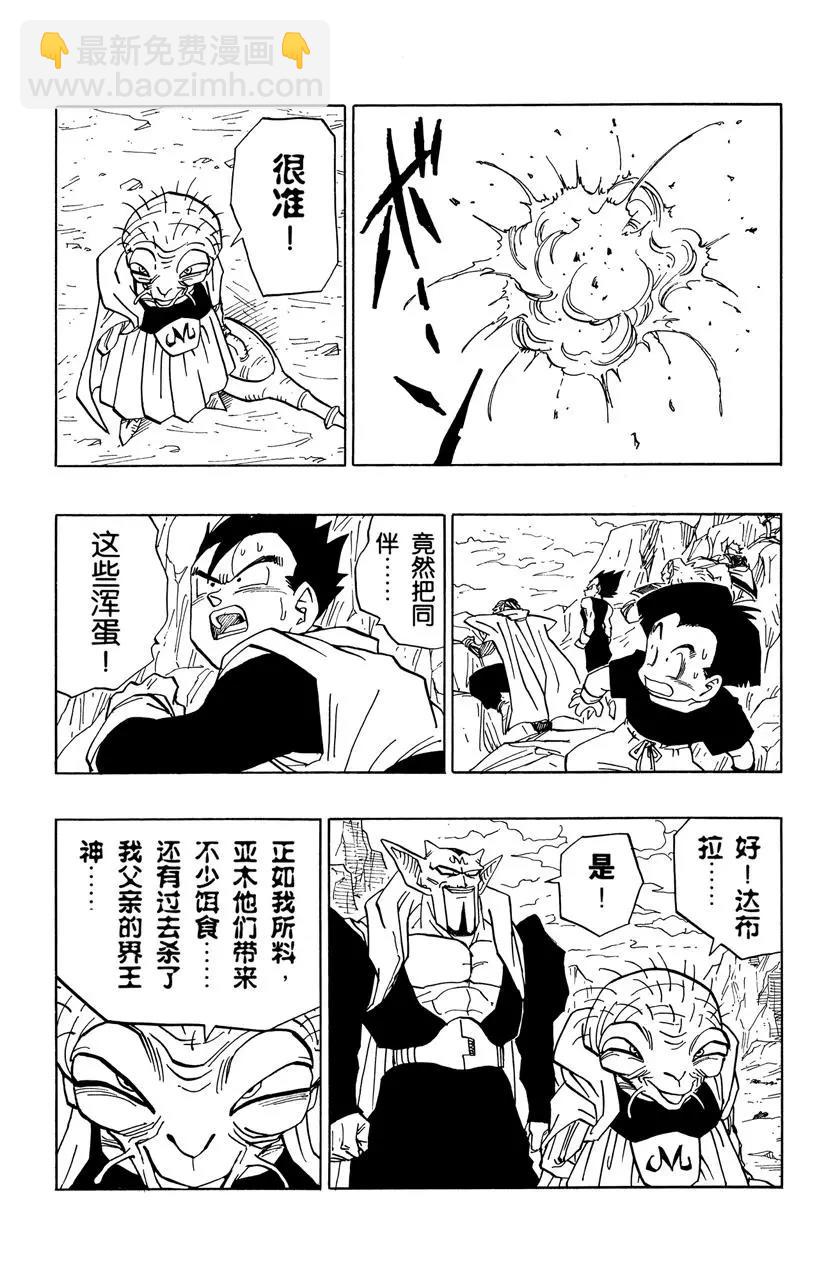 🍔龙珠 第447话 巴比迪发现了 第10页