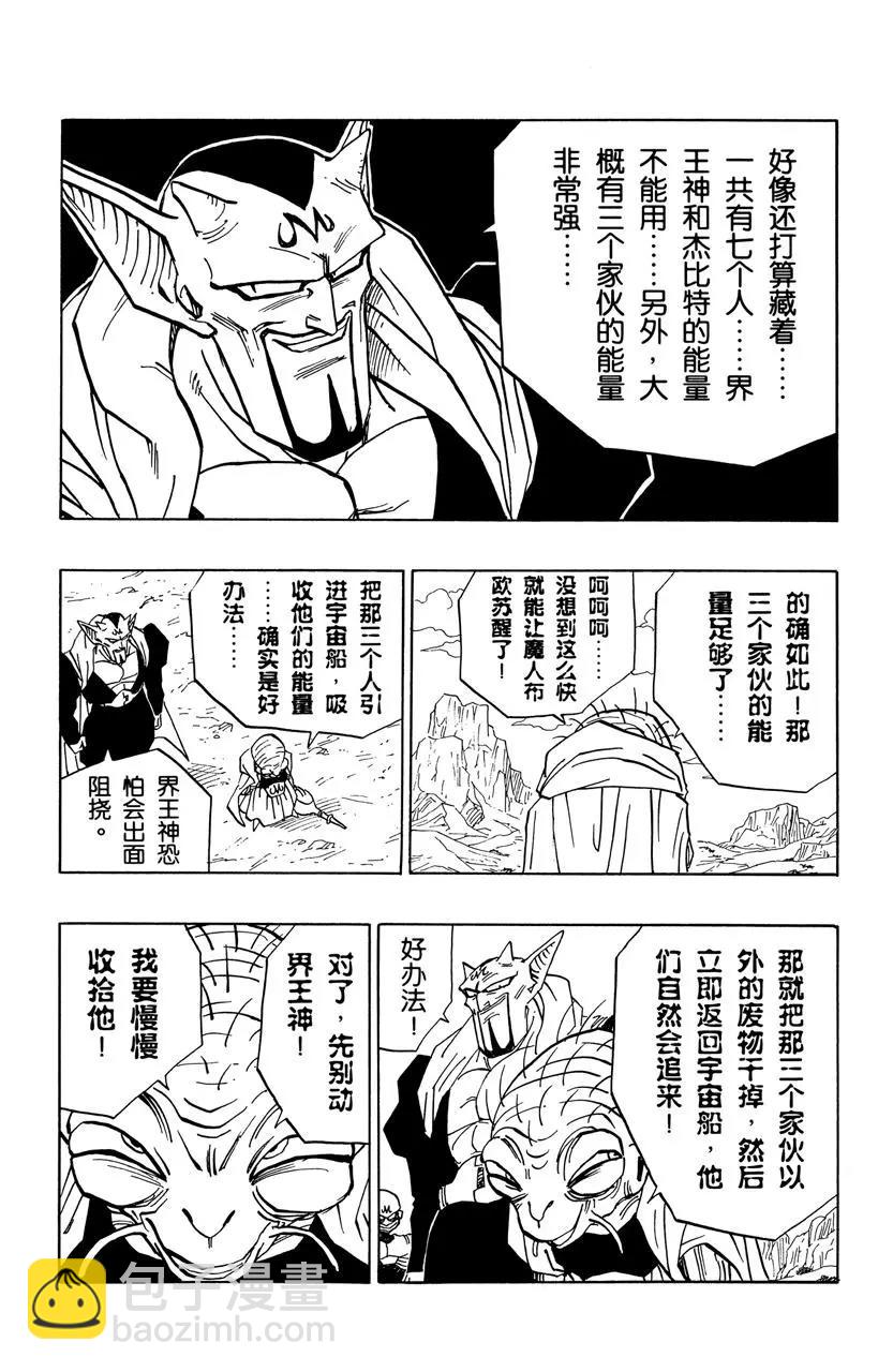🍔龙珠 第447话 巴比迪发现了 第11页