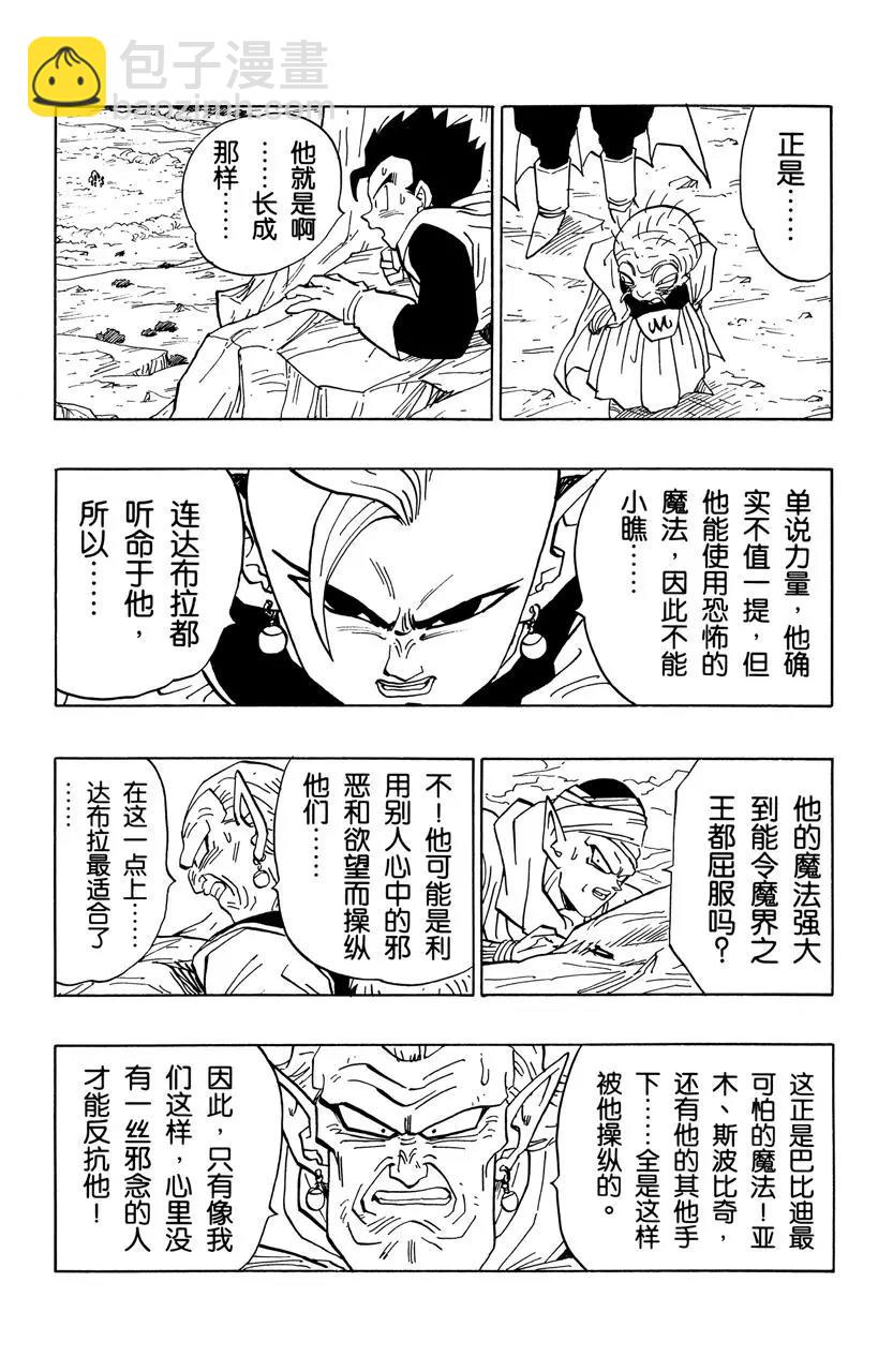 🍔龙珠 第447话 巴比迪发现了 第4页