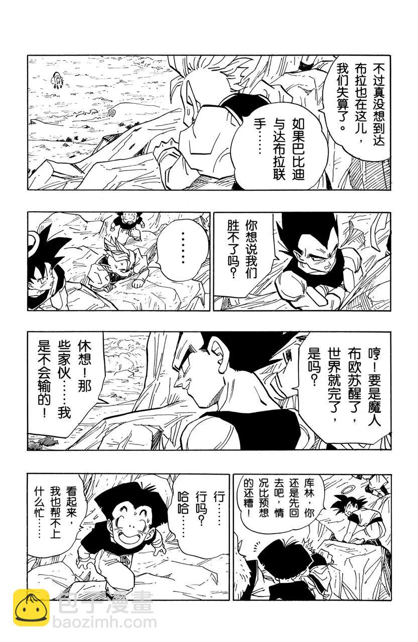🍔龙珠 第447话 巴比迪发现了 第5页