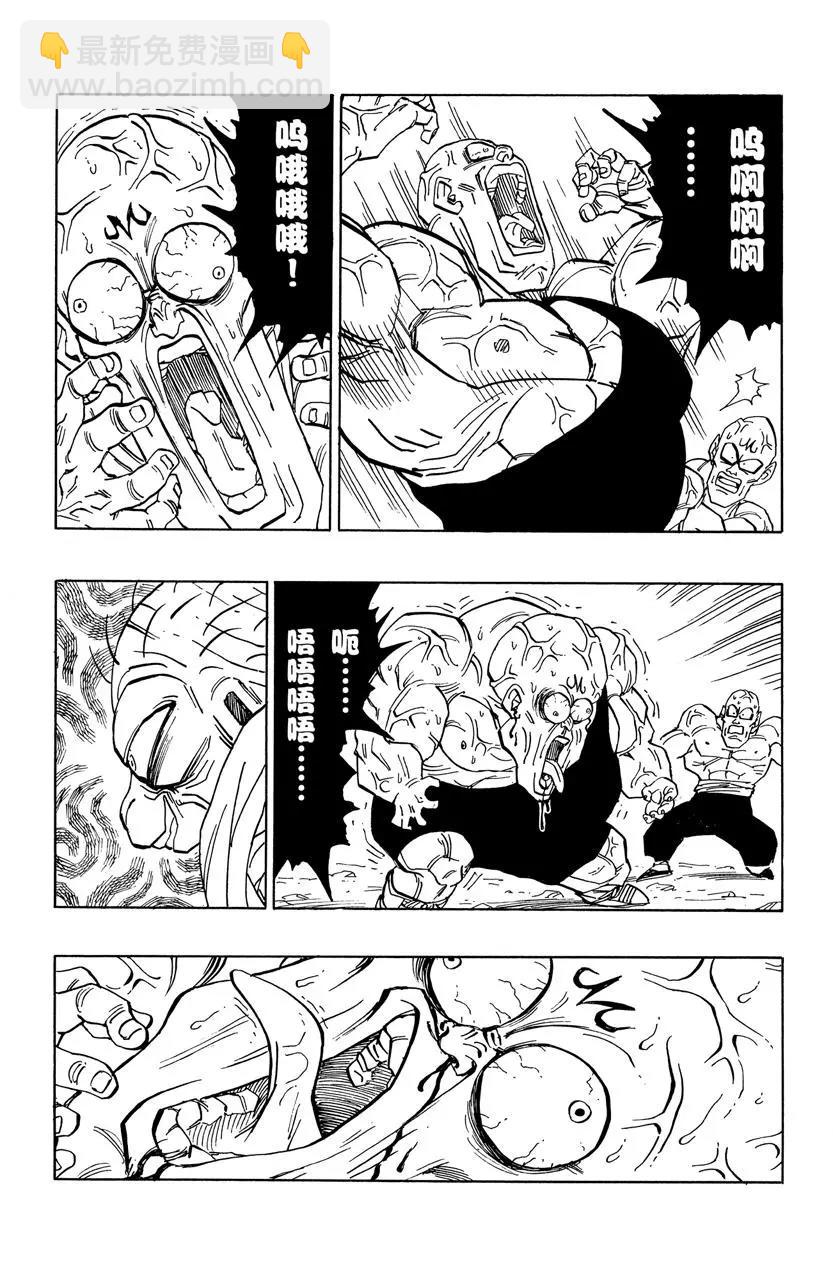 🍔龙珠 第447话 巴比迪发现了 第7页