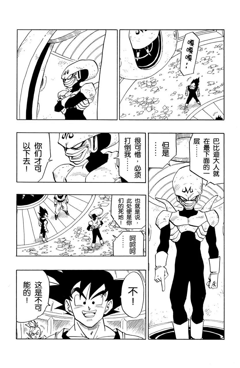 🍔龙珠 第449话 游戏 第1页