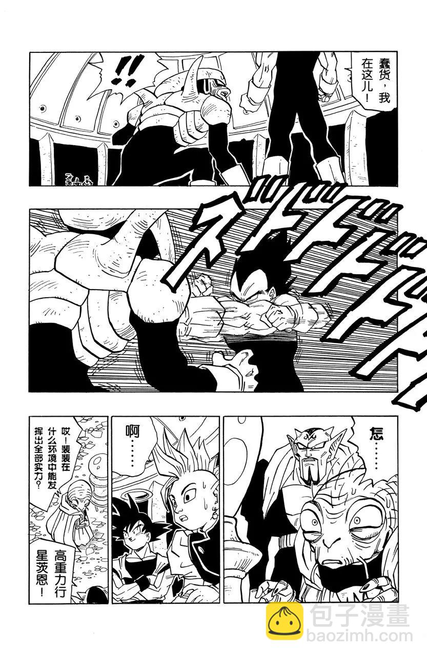 🍔龙珠 第449话 游戏 第10页