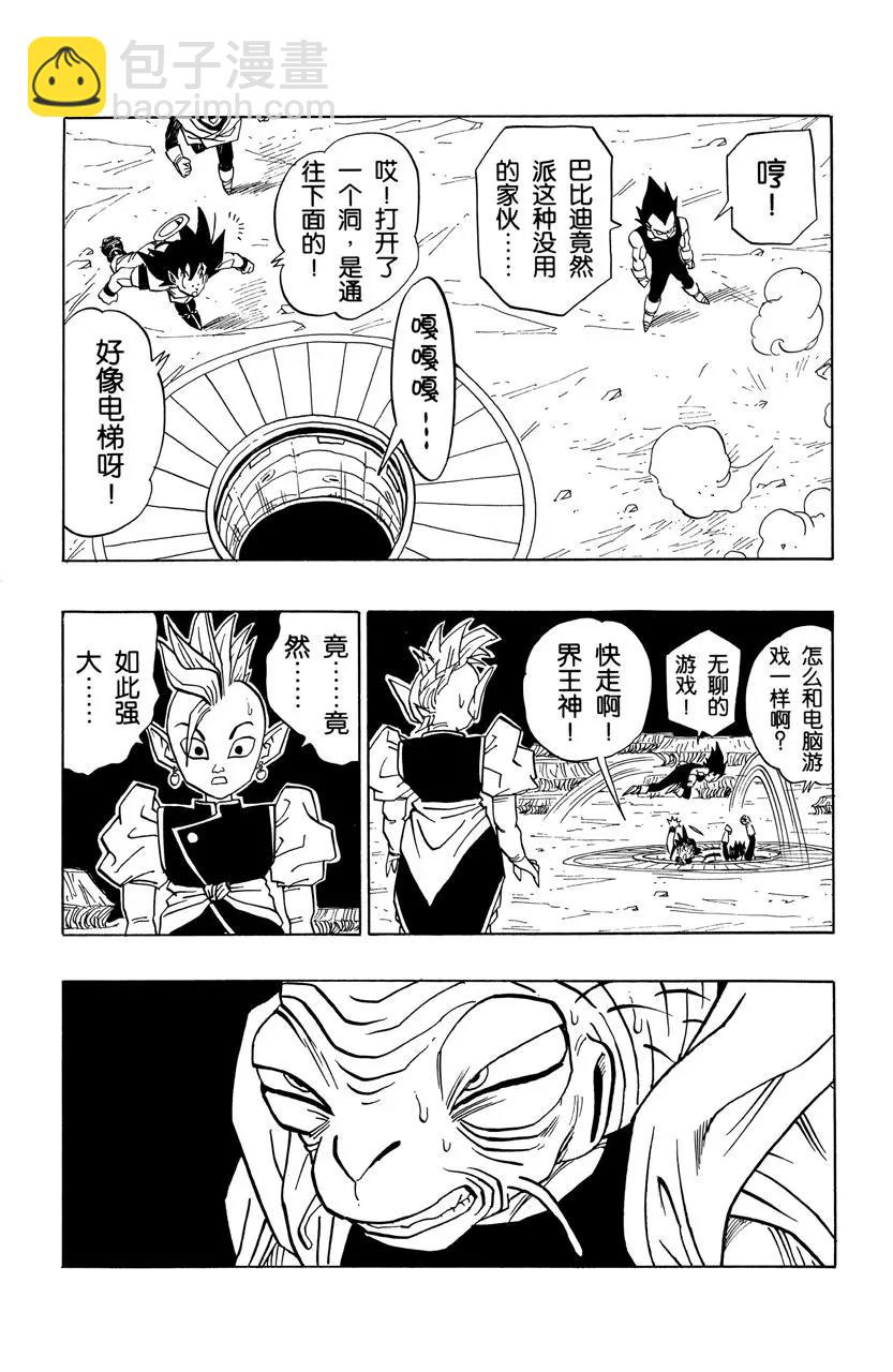 🍔龙珠 第449话 游戏 第14页