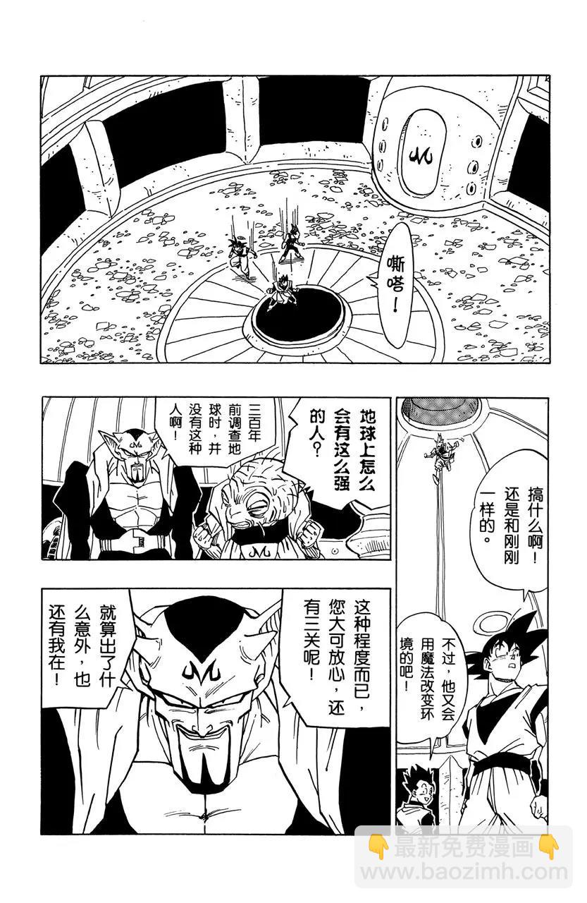 🍔龙珠 第449话 游戏 第15页