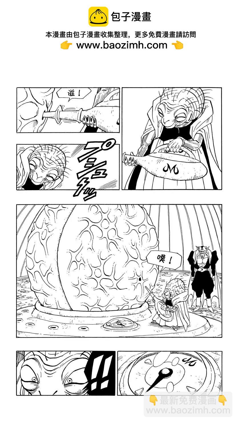 🍔龙珠 第449话 游戏 第2页