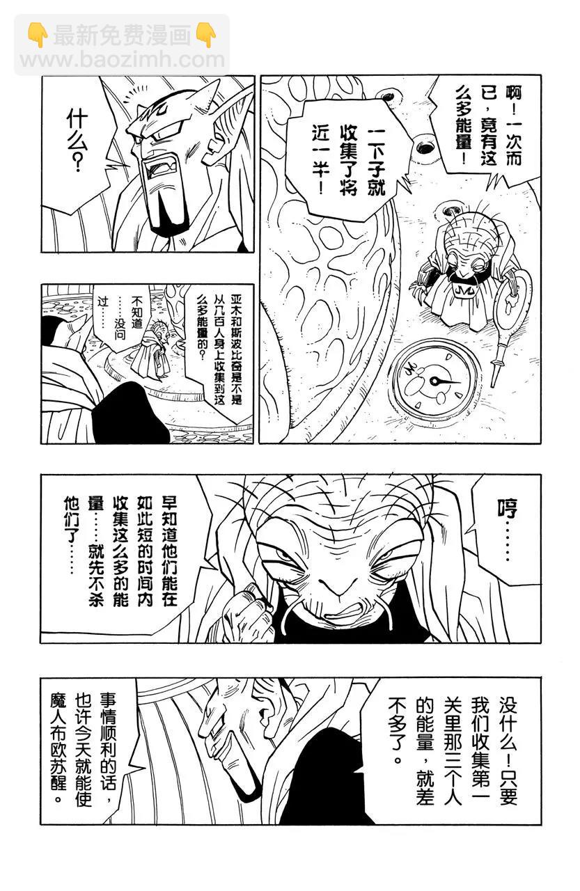🍔龙珠 第449话 游戏 第3页