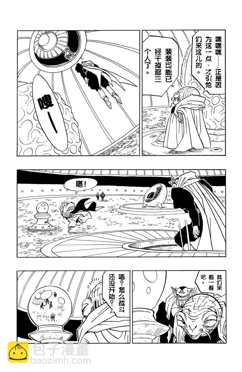 🍔龙珠 第449话 游戏 第4页