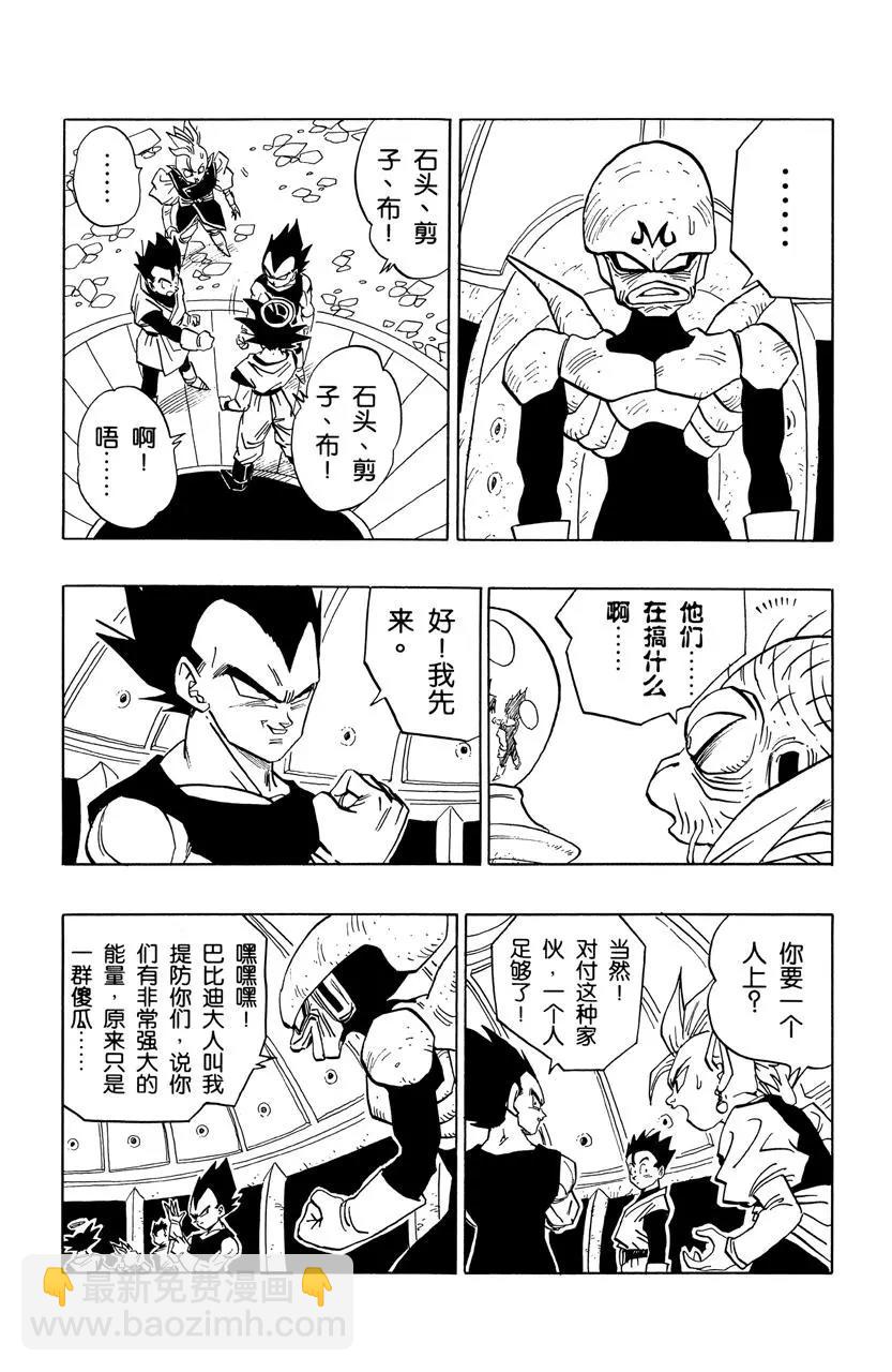 🍔龙珠 第449话 游戏 第5页
