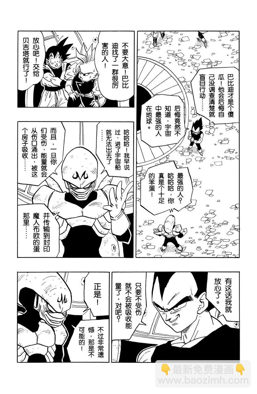 🍔龙珠 第449话 游戏 第6页