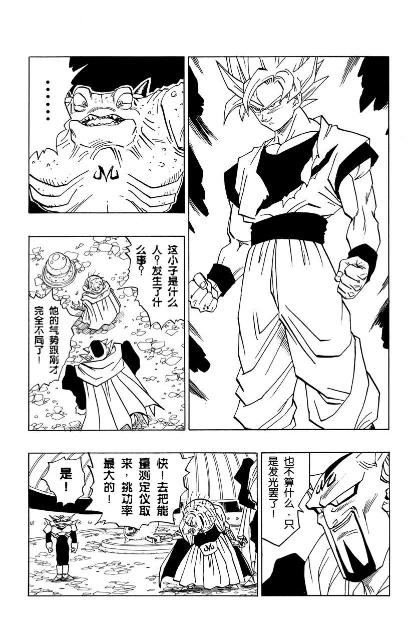 🍔龙珠 第451话 魔兽亚昆的食物 第1页