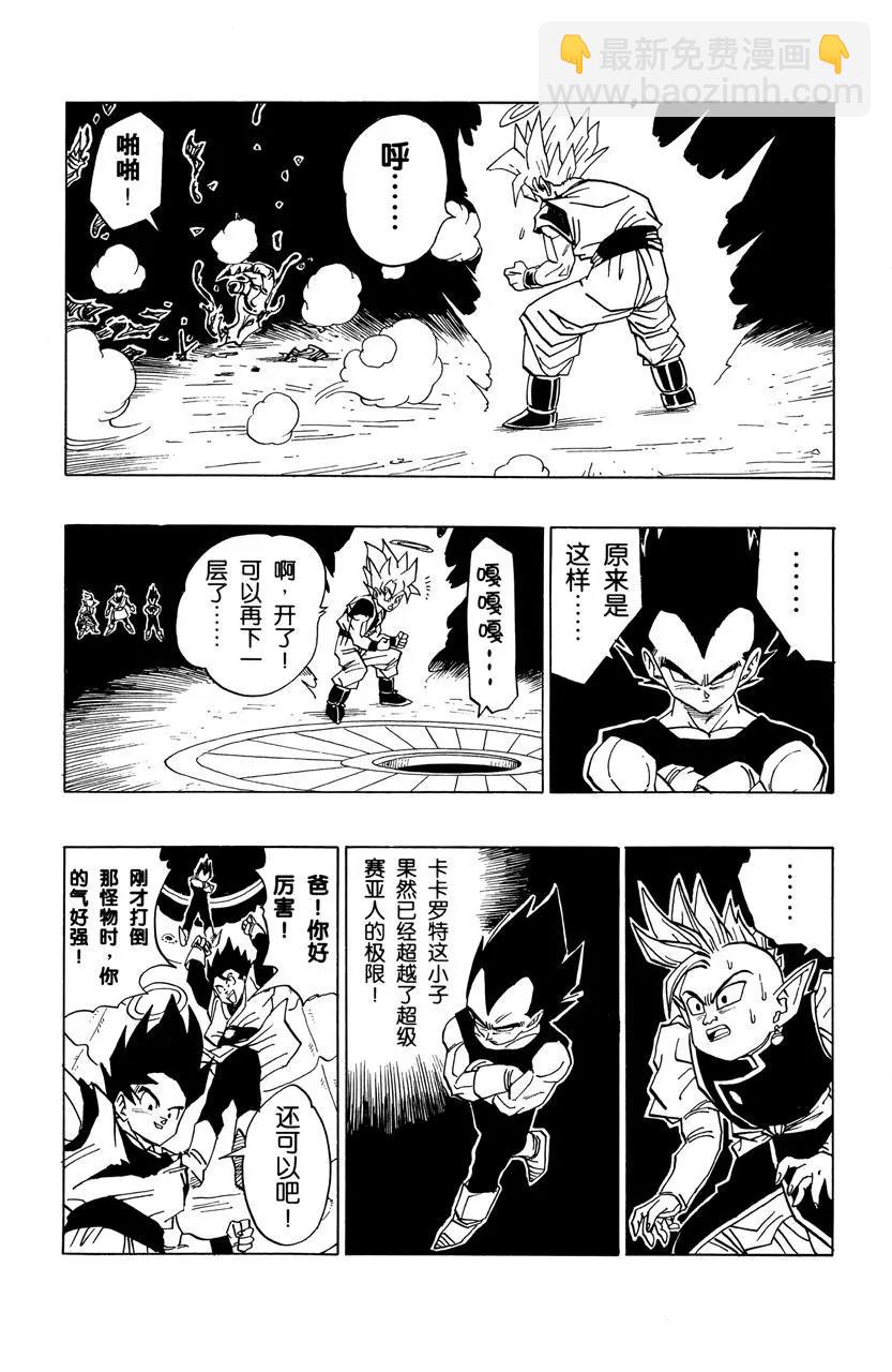 🍔龙珠 第451话 魔兽亚昆的食物 第10页