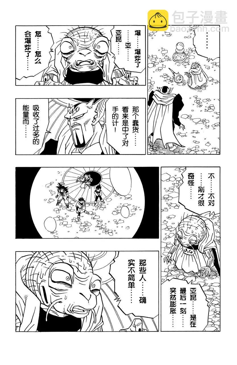 🍔龙珠 第451话 魔兽亚昆的食物 第11页