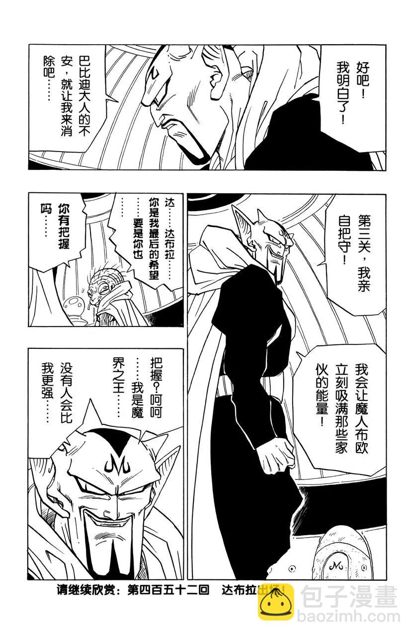 🍔龙珠 第451话 魔兽亚昆的食物 第12页
