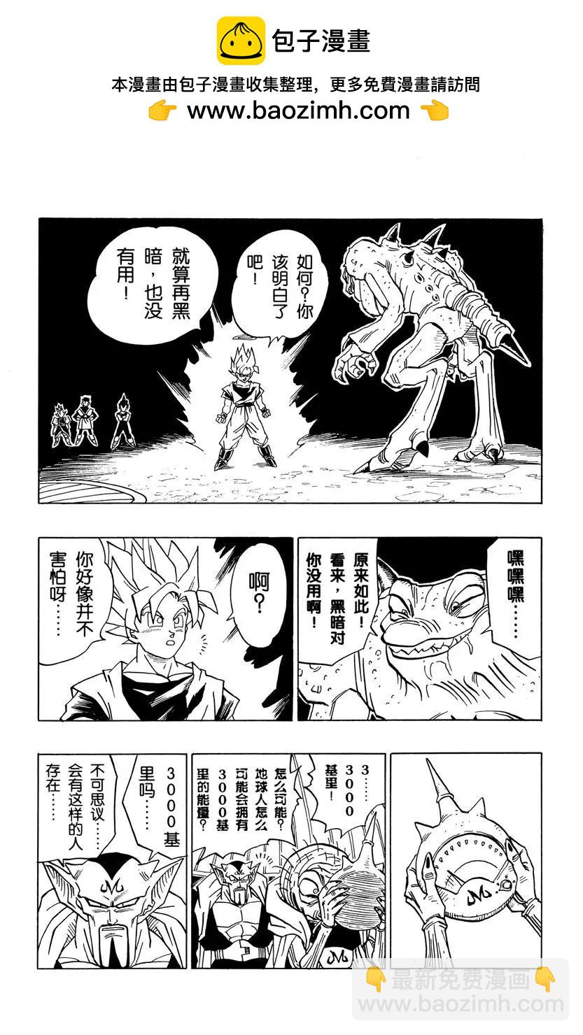 🍔龙珠 第451话 魔兽亚昆的食物 第2页