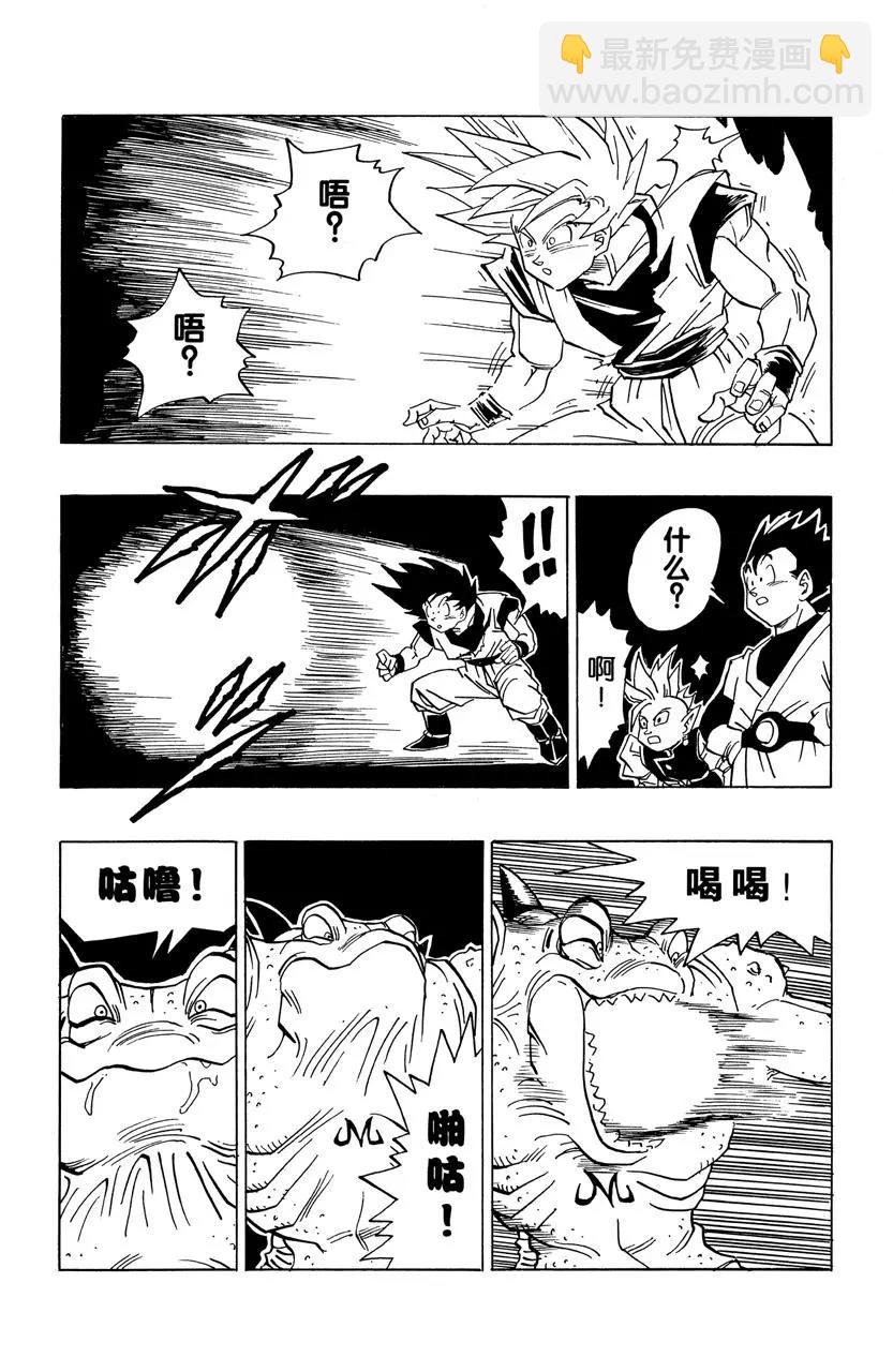 🍔龙珠 第451话 魔兽亚昆的食物 第4页