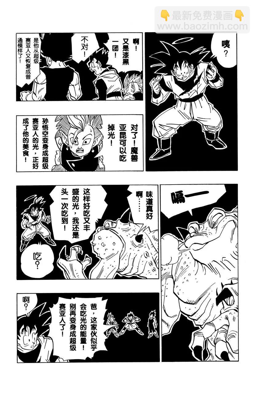 🍔龙珠 第451话 魔兽亚昆的食物 第5页