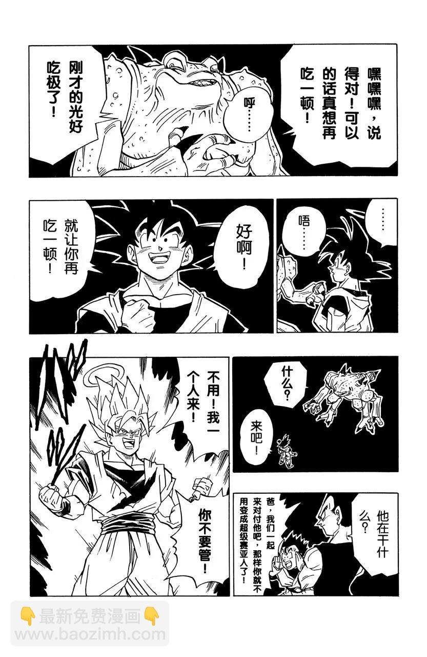 🍔龙珠 第451话 魔兽亚昆的食物 第6页