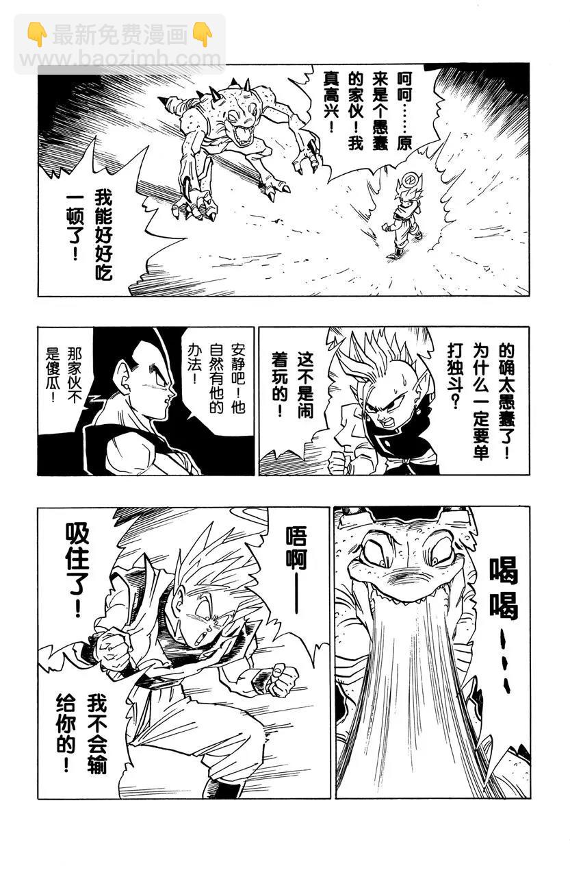 🍔龙珠 第451话 魔兽亚昆的食物 第7页