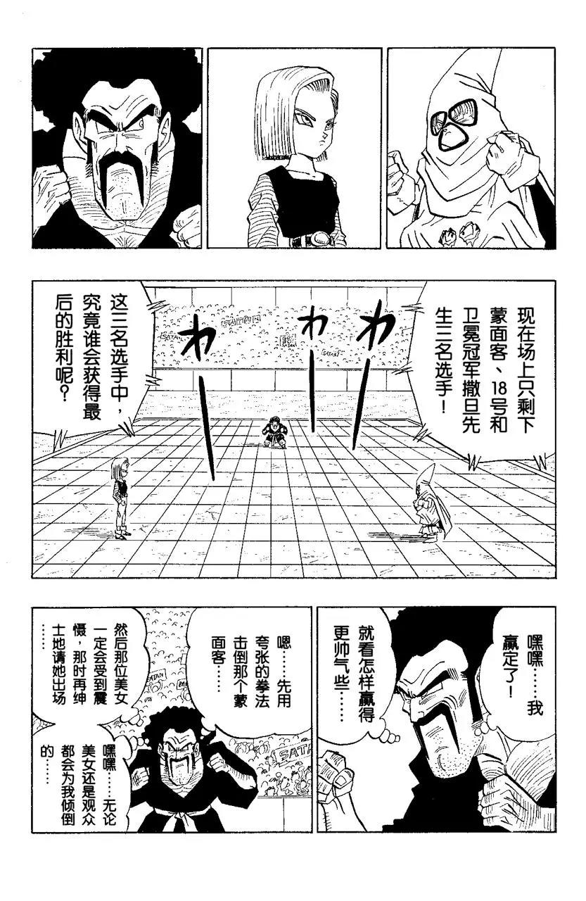 🍔龙珠 第453话 决战的结局 第1页
