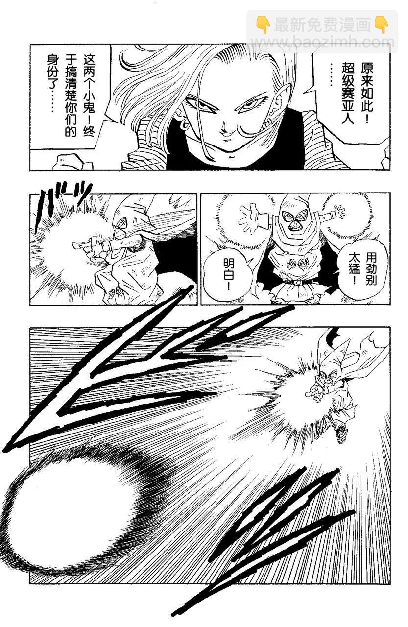 🍔龙珠 第453话 决战的结局 第10页