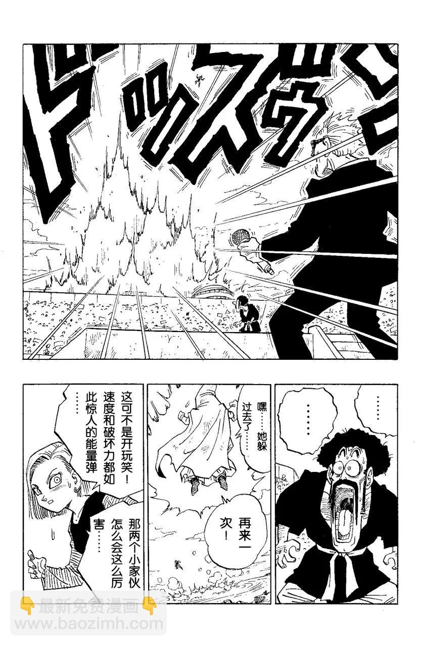 🍔龙珠 第453话 决战的结局 第12页