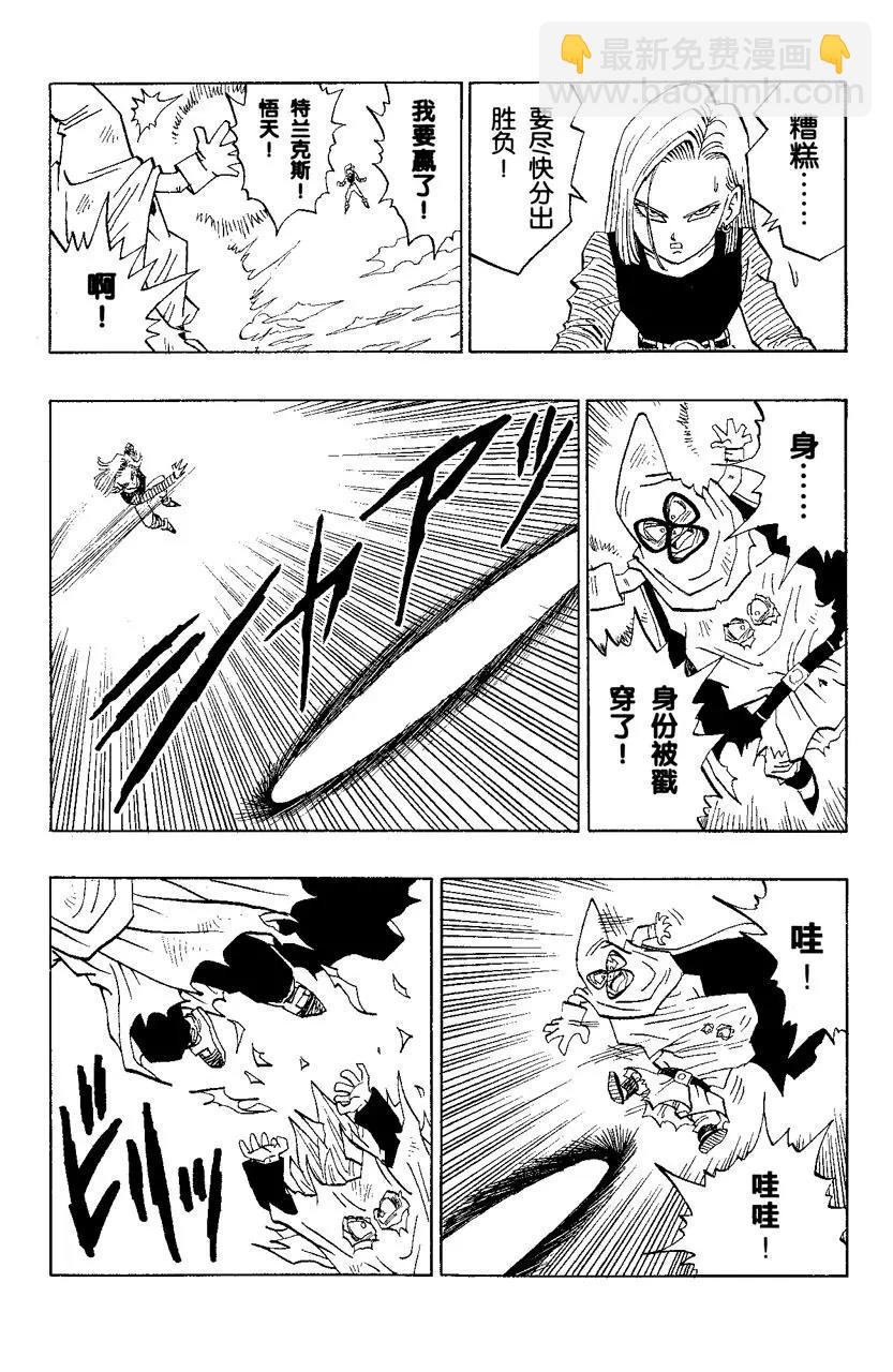 🍔龙珠 第453话 决战的结局 第13页