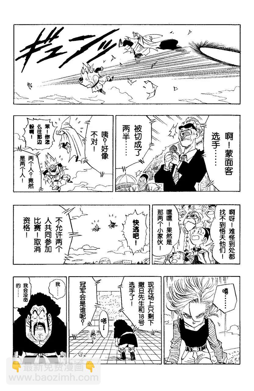🍔龙珠 第453话 决战的结局 第14页