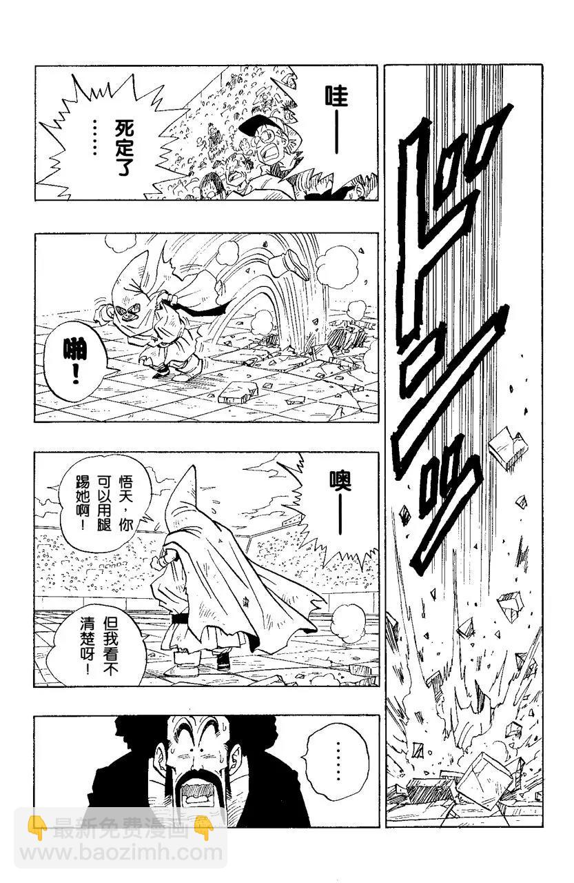 🍔龙珠 第453话 决战的结局 第7页