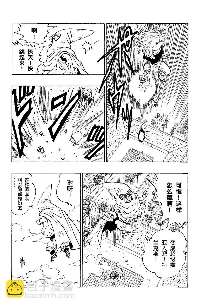 🍔龙珠 第453话 决战的结局 第8页
