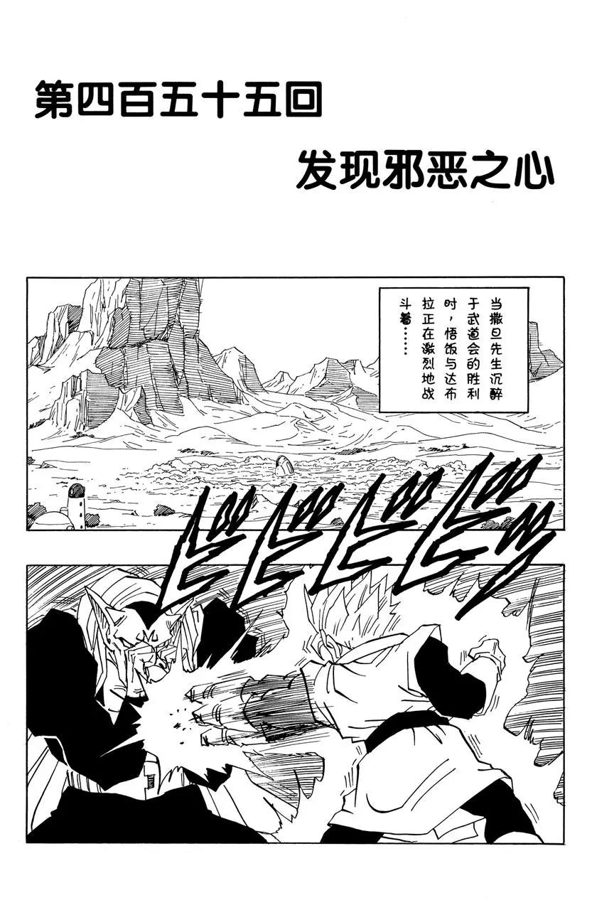 🍔龙珠 第455话 发现邪恶之心 第1页
