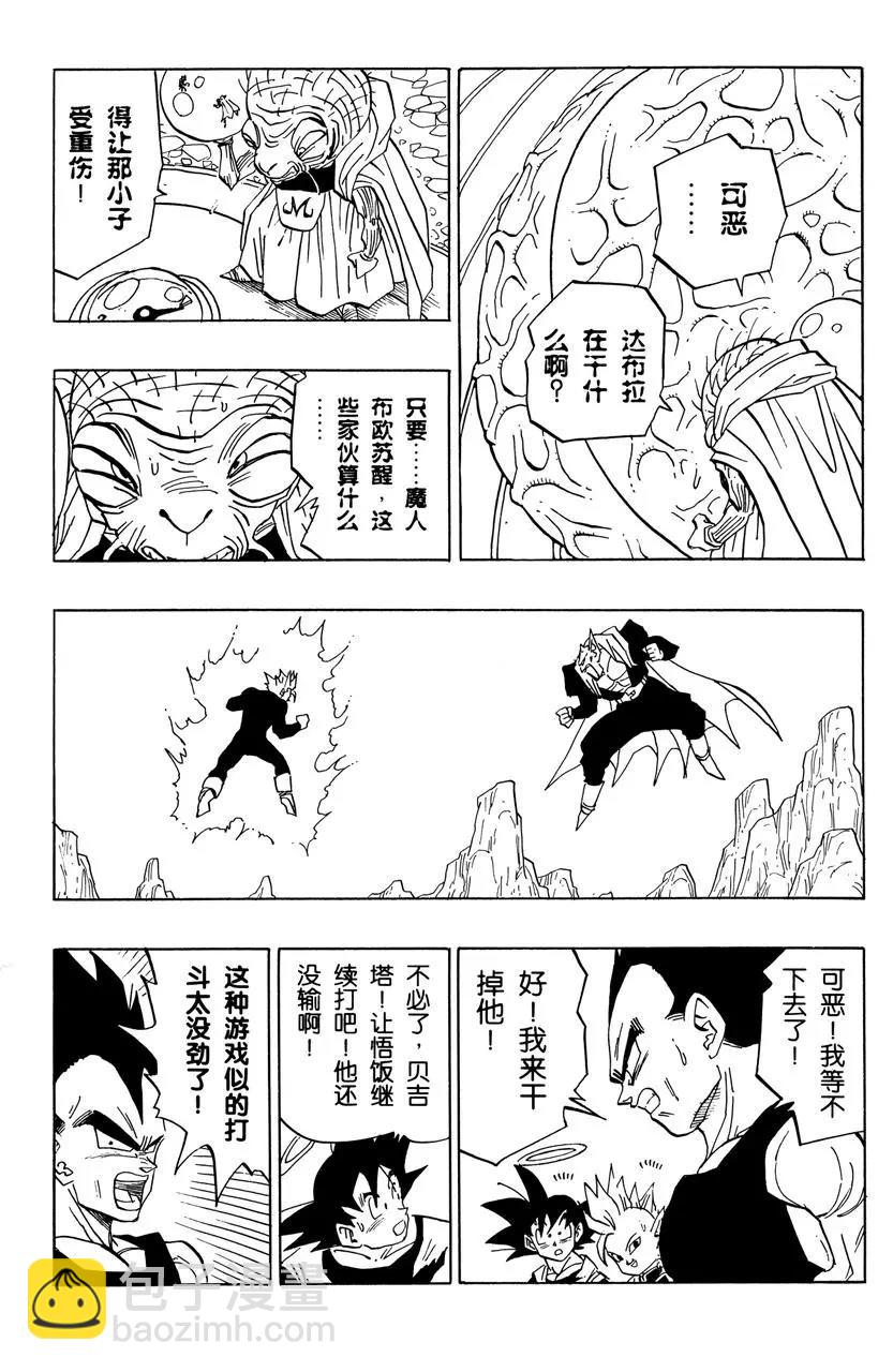 🍔龙珠 第455话 发现邪恶之心 第10页