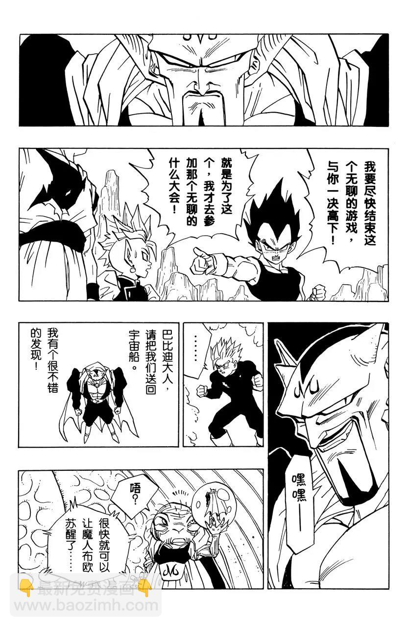 🍔龙珠 第455话 发现邪恶之心 第11页