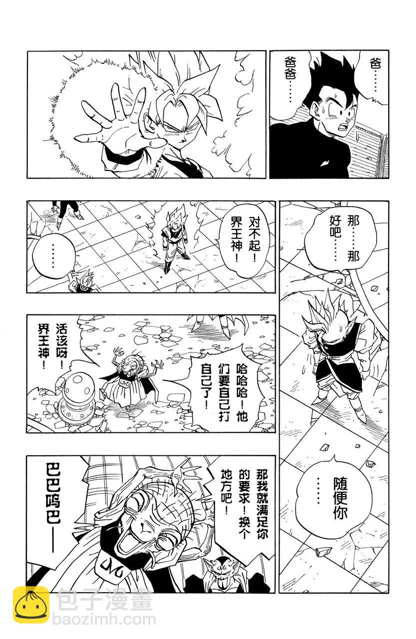 🍔龙珠 第457话 贝吉塔的自尊 第10页