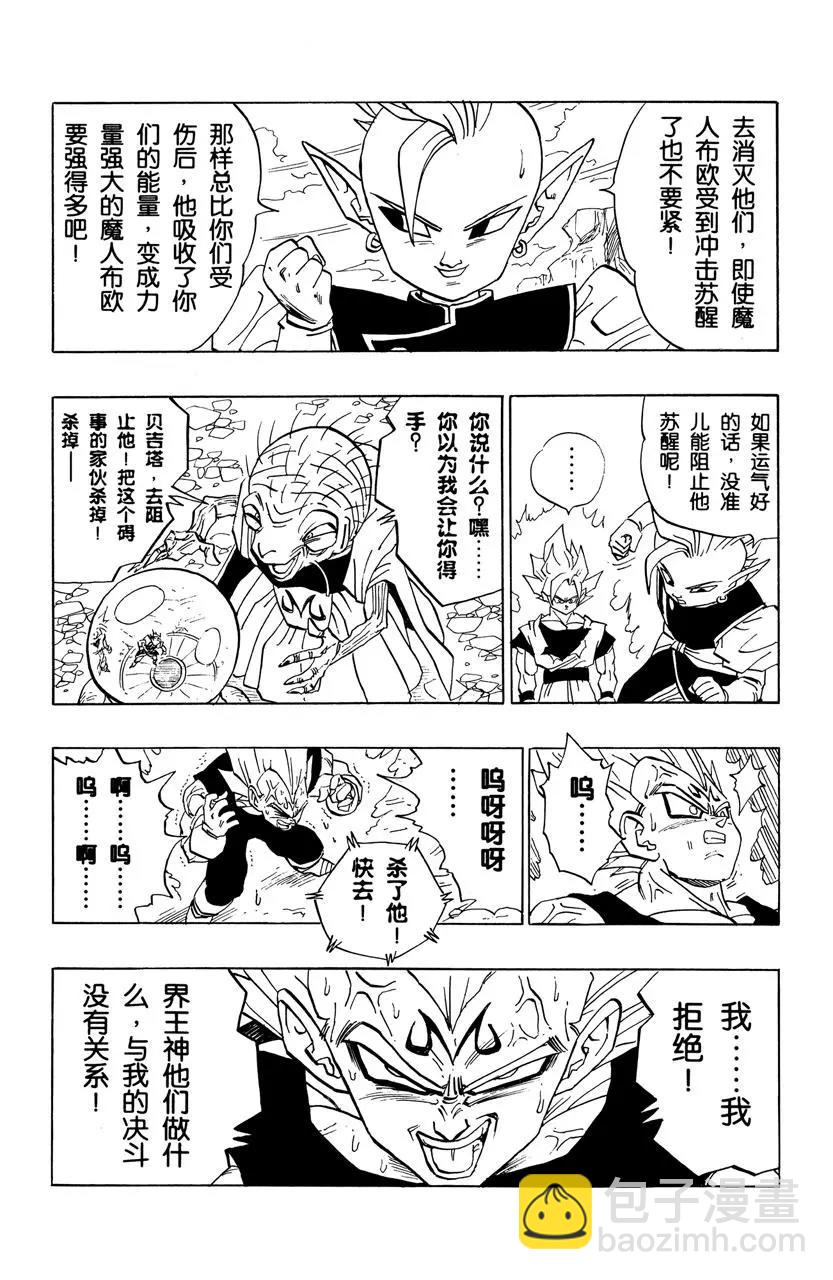 🍔龙珠 第457话 贝吉塔的自尊 第12页
