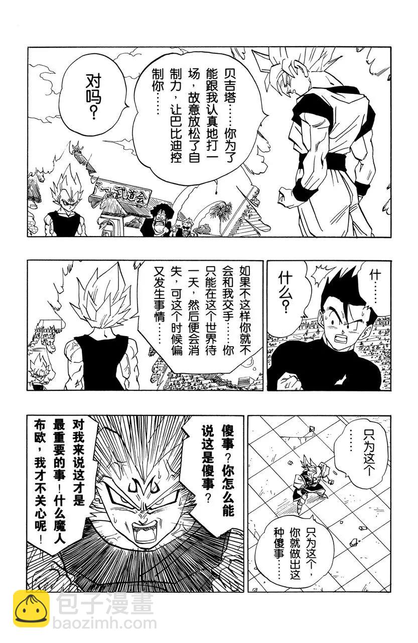 🍔龙珠 第457话 贝吉塔的自尊 第6页
